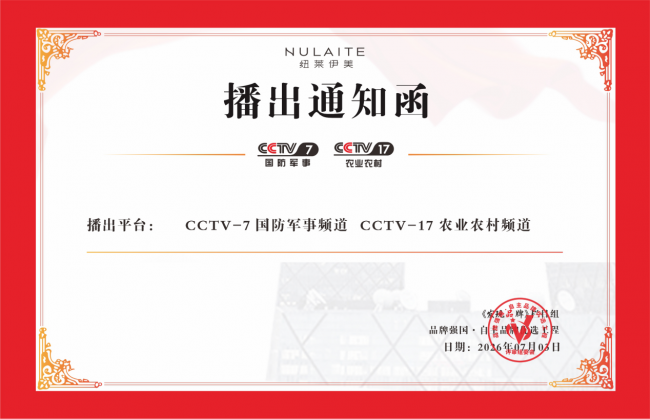 荣登央视｜纽莱伊美登陆CCTV双频道，载誉前行筑牢匠心护肤标杆