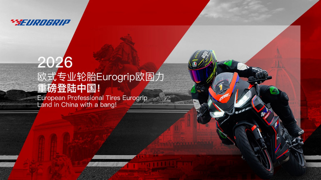 主攻性价比！欧式专业轮胎Eurogrip欧固力重磅登陆，赋能两轮骑行新体验