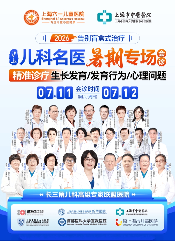 这个暑假看准再治！沪上儿科名医团联合会诊，终结儿童生长发育
