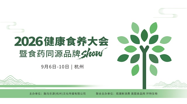 2026健康食养大会定档9月杭州：从趋势研判到实战增长，一次参会全链路落地