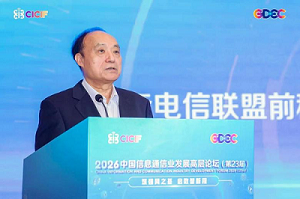 筑强网之基 启数智新程 2026中国信息通信业发展高层论坛在京成功举办