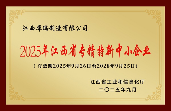 0.003毫米铸精工标杆｜江西犀瑞凭硬核设备打造省级专精特新样板