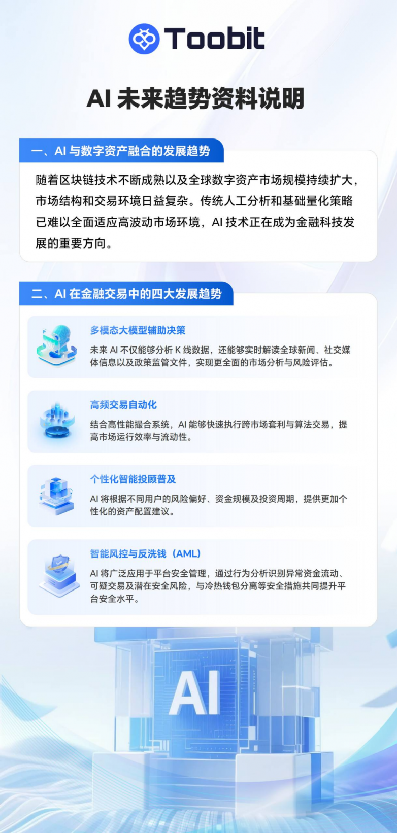 领航合规与智能：Toobit“智投”斩获欧美多国认证，引爆日韩合约交易新浪潮