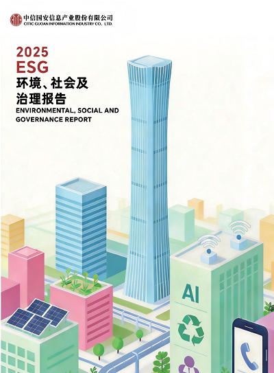 从蓝图走向现实，国安股份交出第二份ESG答卷