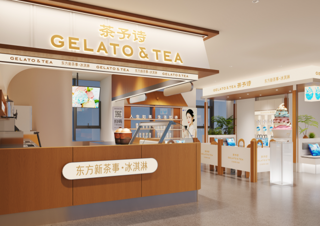 茶予诗｜以茶入食，把东方诗意凝于一杯一冰