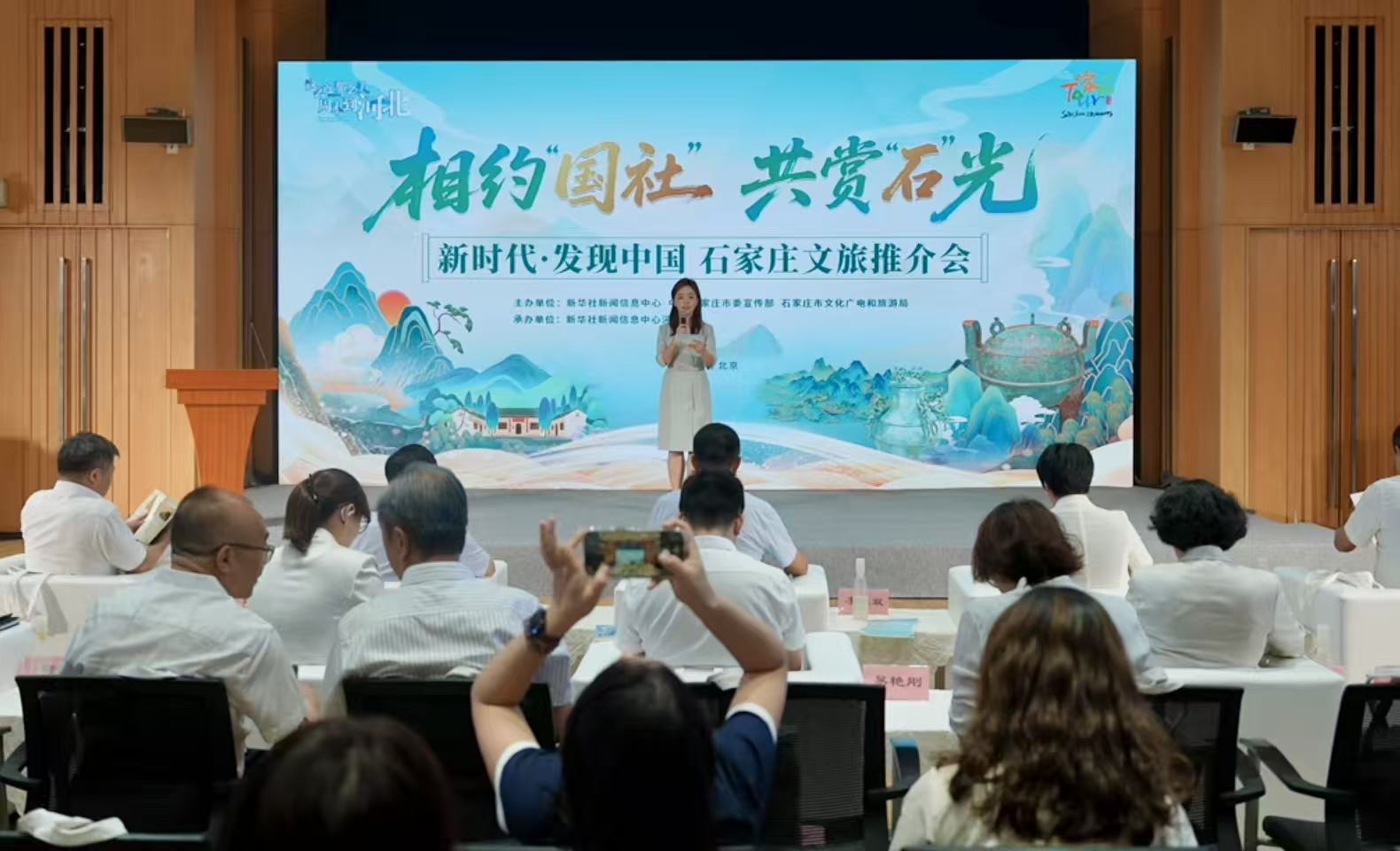 千年文脉承古韵 石家庄文旅推介会走进新华社