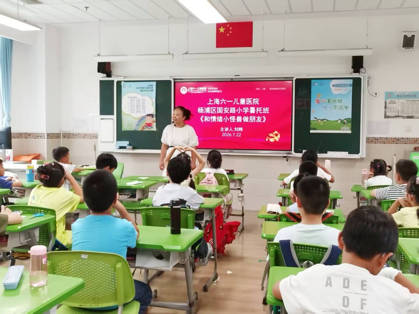 情绪也会“感冒”？上海六一儿童医院走进杨浦区国安路小学暑托班，带孩子读懂喜怒哀乐