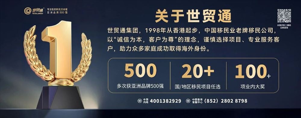 世贸通香港移民：为何香港身份深受精英家庭抢办？