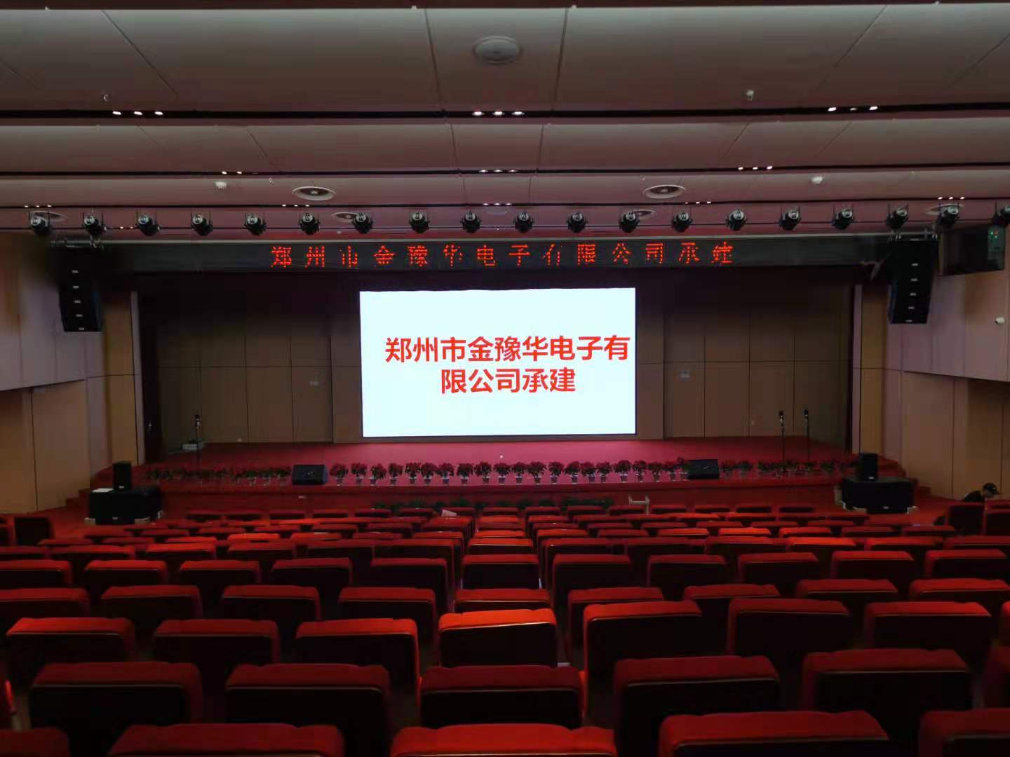 河南报告厅多功能厅音响工程怎么做？会议室音响、舞台灯光设计施工找郑州金豫华音响