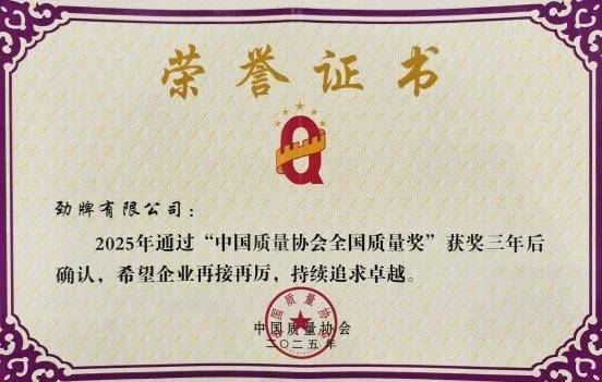 盘点：2025年劲牌公司“四个友好”十大实践案例