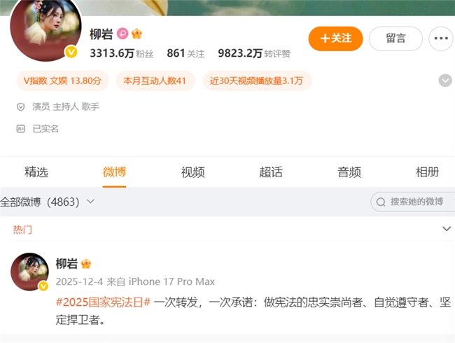 柳岩停更8月 与大学初恋张一一隐婚孕后复出将主持春晚