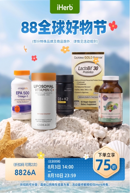 iHerb“88全球好物节”健康生活一站尽享