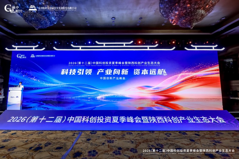产融聚力，向空而行丨羚控科技亮相 2026 科创投资夏季峰会