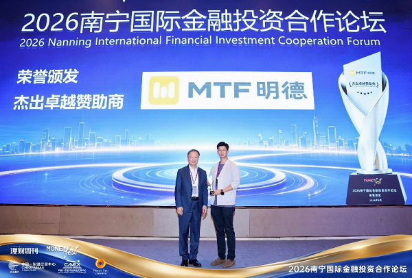 MTF明德荣获《理财周刊》颁发的“杰出卓越赞助商”奖项
