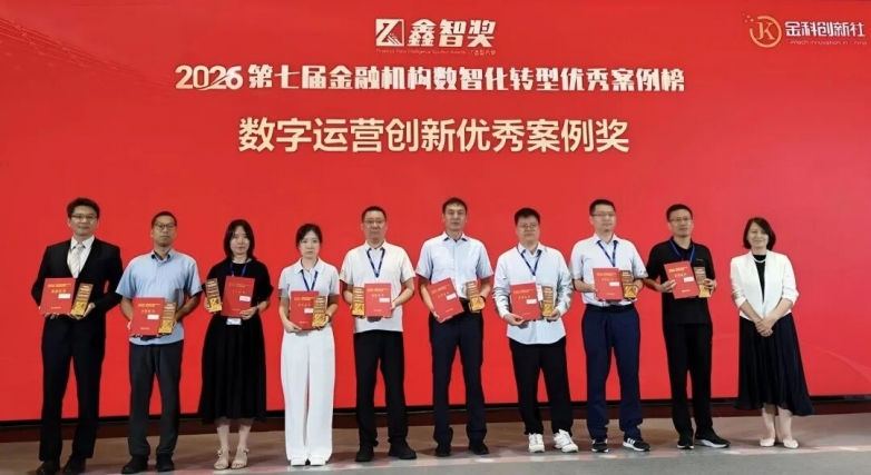 金融壹账通铸就银行数智新范式 知识中台获数字运营创新优秀案例奖