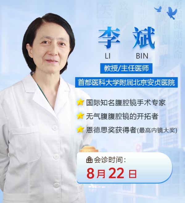 8月22日｜北京安贞医院李斌教授莅临郑州长江中医院，夫妻同诊共赴好孕