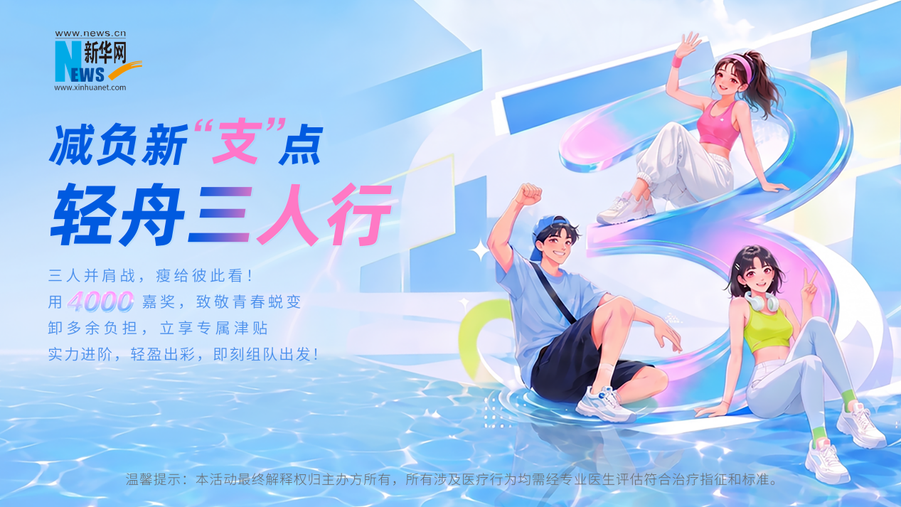 “减负新‘支’点・轻舟三人行”活动开启