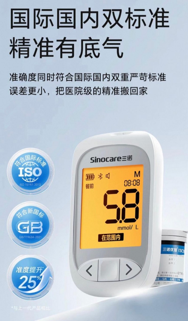 三诺和鱼跃血糖仪哪个准？误差的区别有多大