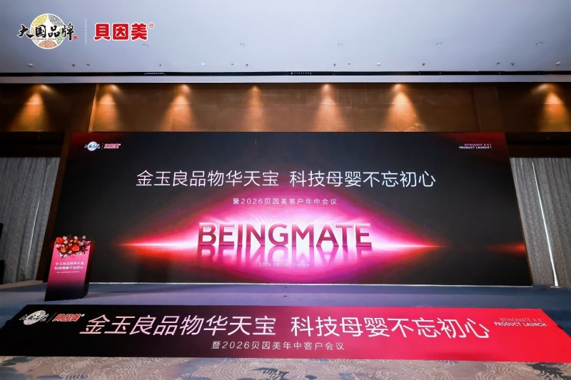 锚定科技母婴赛道：以先进科技驱动的专业消费品公司，贝因美与国资协同全生态布局加速落地