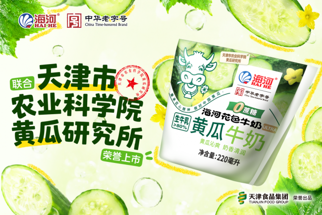 农科赋能新品出圈，海河牛奶ULTRA限定黄瓜牛奶解锁夏日乳品新体验
