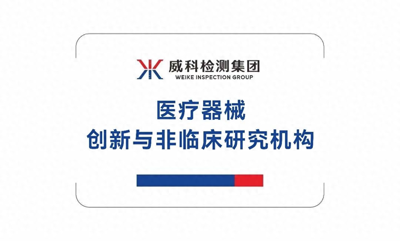 威科新闻丨植入血管支架毒理风控：浸出物遗传毒性致癌风险评估