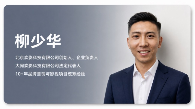 一家影视公司的四年：欢影科技和它的两次选择