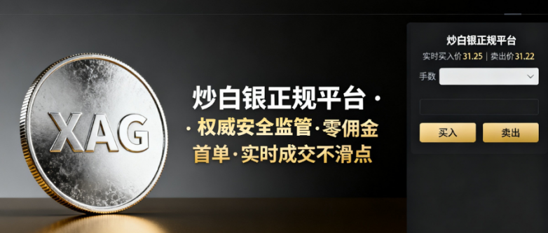 炒白银有风险吗？炒白银的正规平台有哪些？