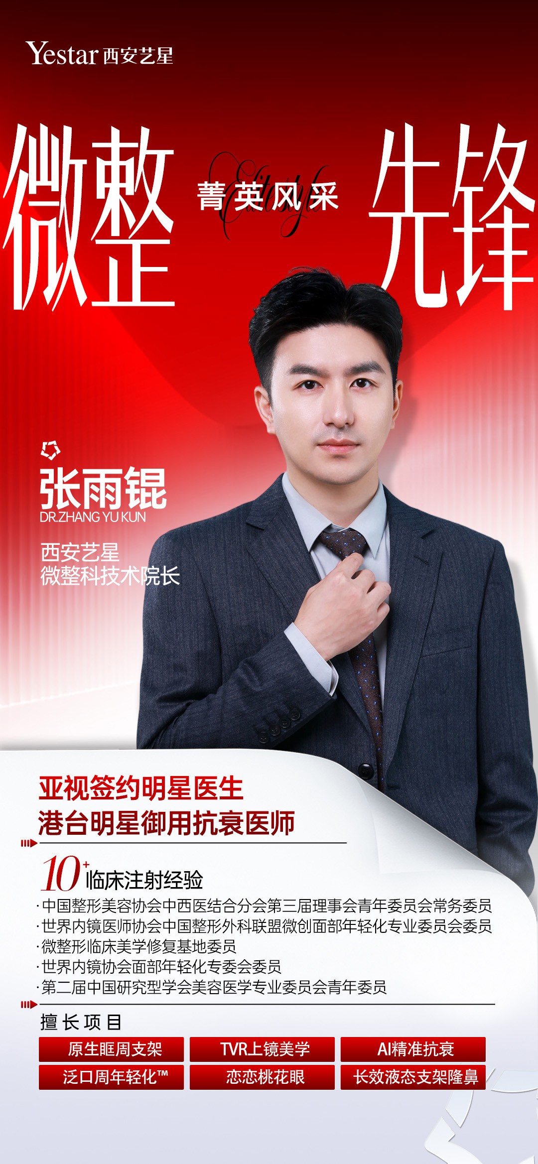 医美审美回归理性：张雨锟院长以解剖功底，推动眶周抗衰走向科学范式