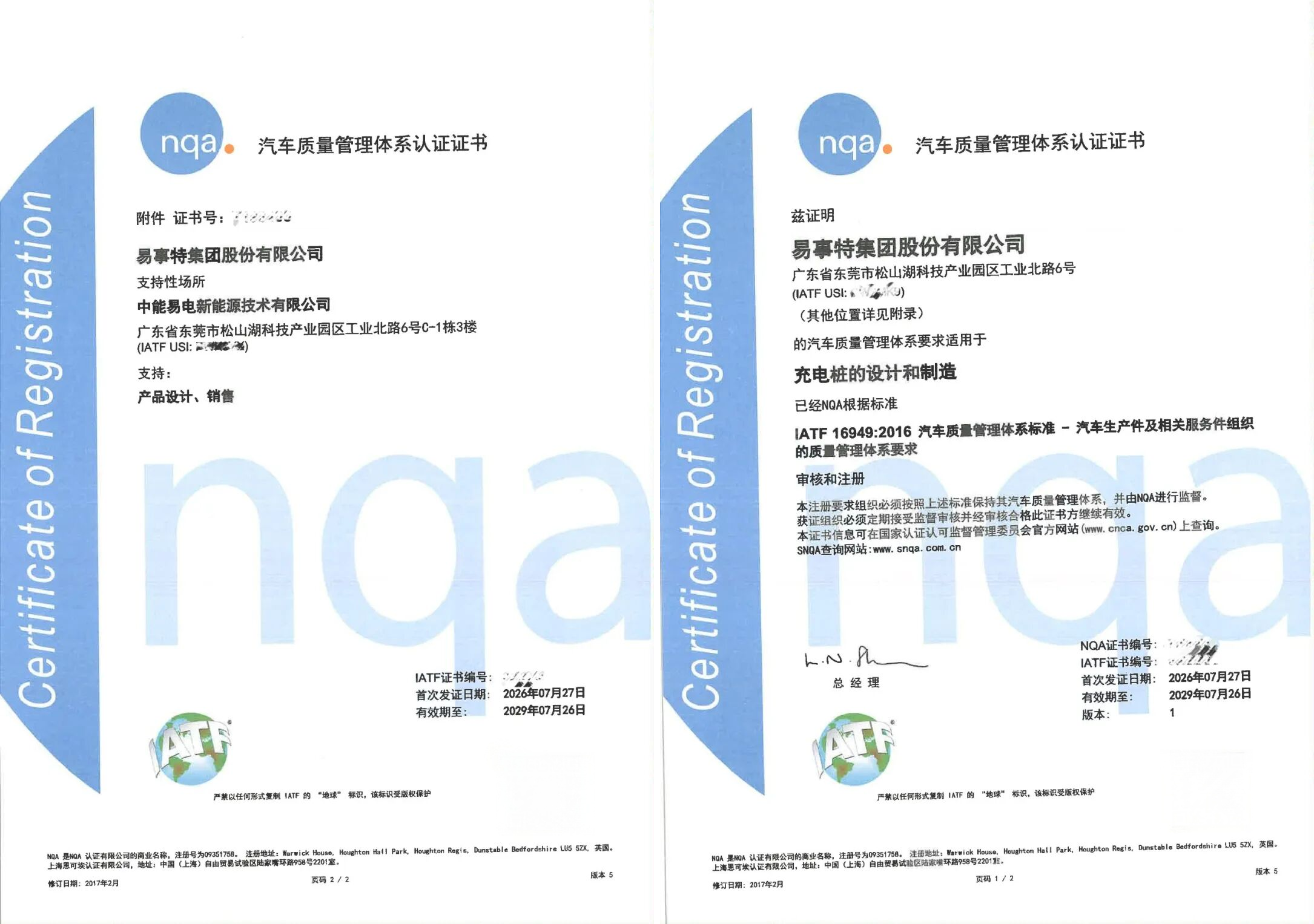 对标“车规级”，易事特顺利通过全球汽车行业最高质量管理标准
