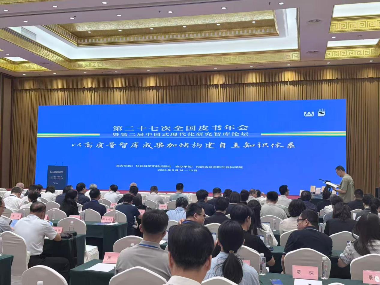 《中国数字经济人才蓝皮书》获第十七届“优秀新皮书奖”