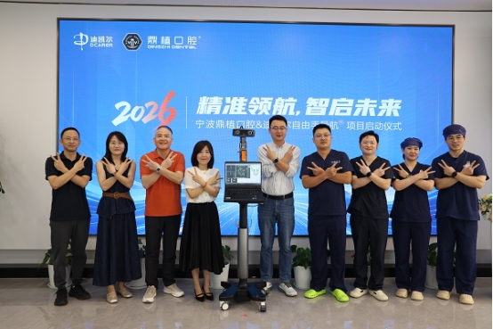宁波种牙哪家好？鼎植引入种植牙导航，数智化实力给出新答案