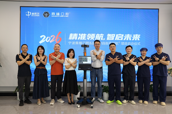 宁波鼎植怎么样？一台种植牙导航仪背后的数智化决心