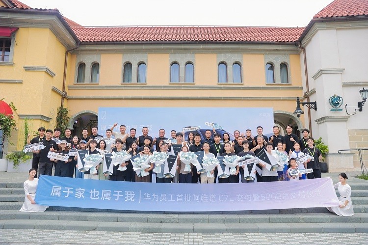 阿维塔向华为累计交付超5000台，首批阿维塔07L完成交车