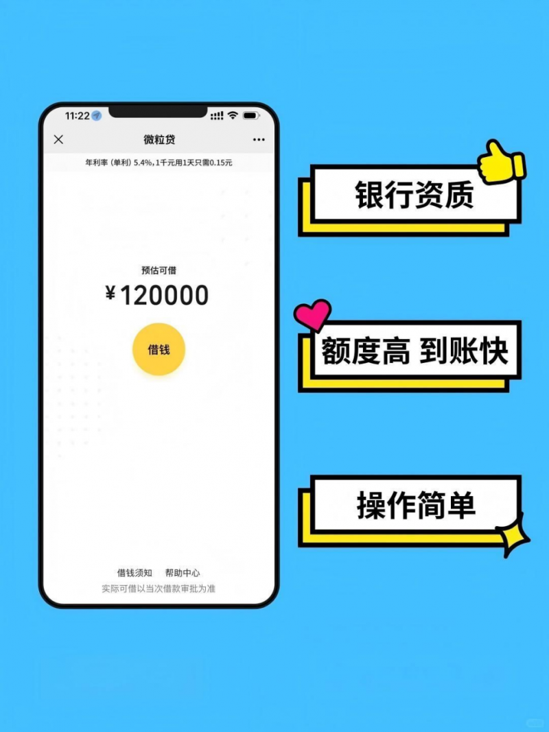 靠谱小额贷款怎么选？日常周转优选微粒贷