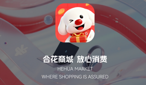 合花商城严选万千好物，搭配灵活付款轻松购物