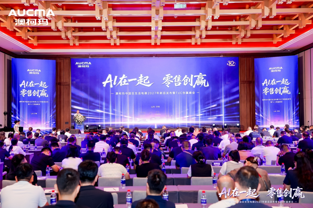 澳柯玛全新发布AI智眼系列油烟机G608 Pro 以AI智眼技术解锁厨房净烟新体验