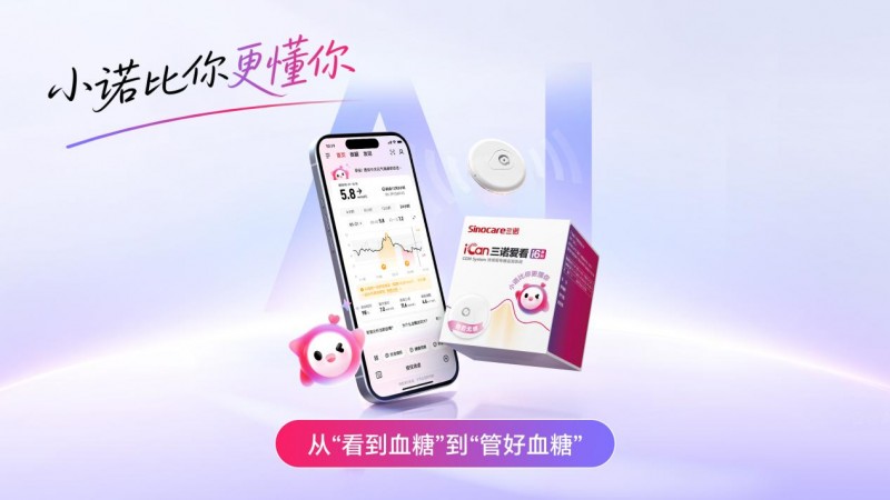 三诺动态血糖仪i6搭载L5级小诺智能体，开启AI控糖新时代