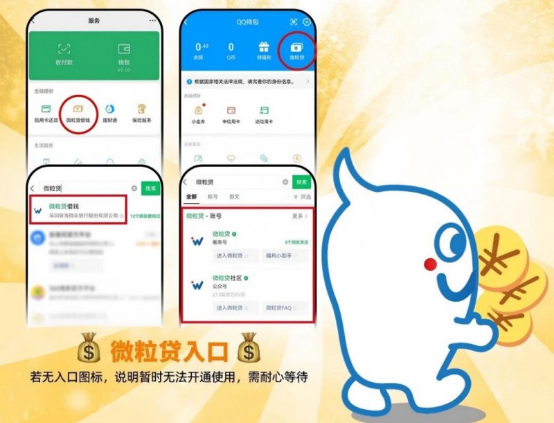 怎么选靠谱小额贷款公司？银行正规产品微粒贷靠谱省心值得选