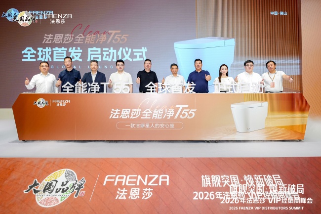 法恩莎卫浴双新品重磅发布，以全域洁净技术解锁高效健康卫浴方式