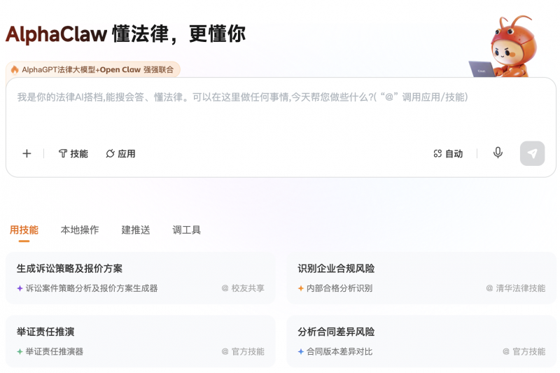 告别碎片化工具内卷，AlphaClaw打造“越用越懂”的法律专属AI数字员工