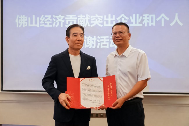 荣膺肯定｜罗浮宫家居荣获佛山经济贡献突出企业及个人