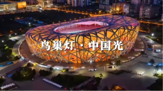 从“一盏灯”到“一张网”：鸟巢开启声光电一体化运维