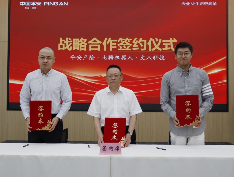 开创具身智能保险新范式：丈八科技、平安财险重庆分公司、七腾机器人达成战略合作