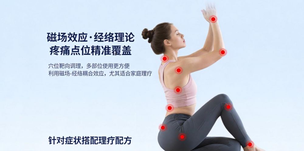 2026年风湿治疗仪品牌怎么选？秋季骨关节养护选购指南