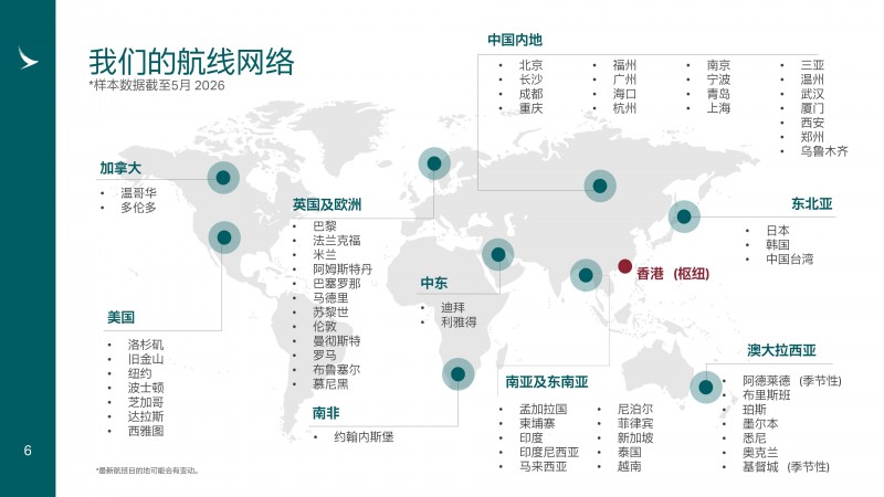 国泰航空携手程祥商旅落地海员机票合作项目