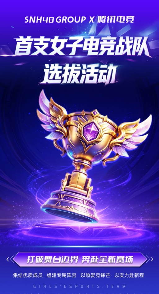 丝芭传媒发大招？青春盛典落幕不久，电竞+微综艺+巡演全安排上了！