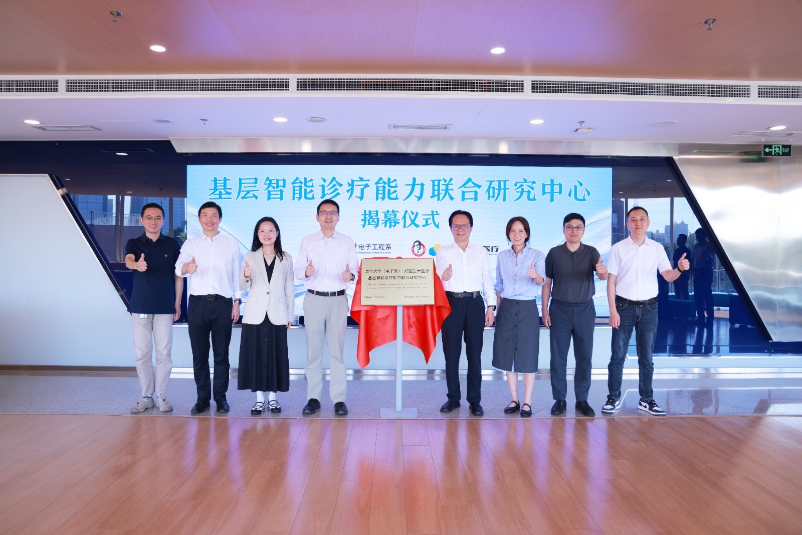 清华大学(电子系)-好医生云医疗基层智能诊疗能力联合研究中心正式揭牌