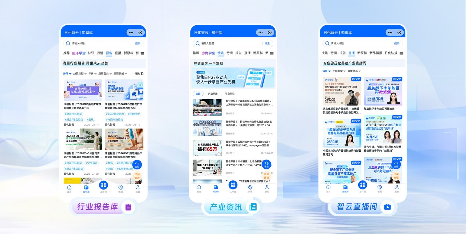 告别信息碎片化！日化智云知识库打造日化人“业务增长核心信源”