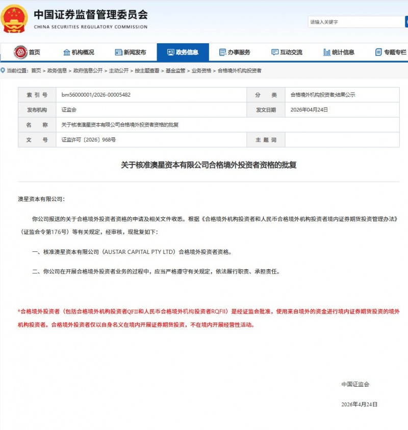 多重合规背书，专业实力看得见｜澳星资本有限公司合规实力解析