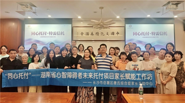 光大信托受邀参加“同心托付”心智障碍家庭工作坊